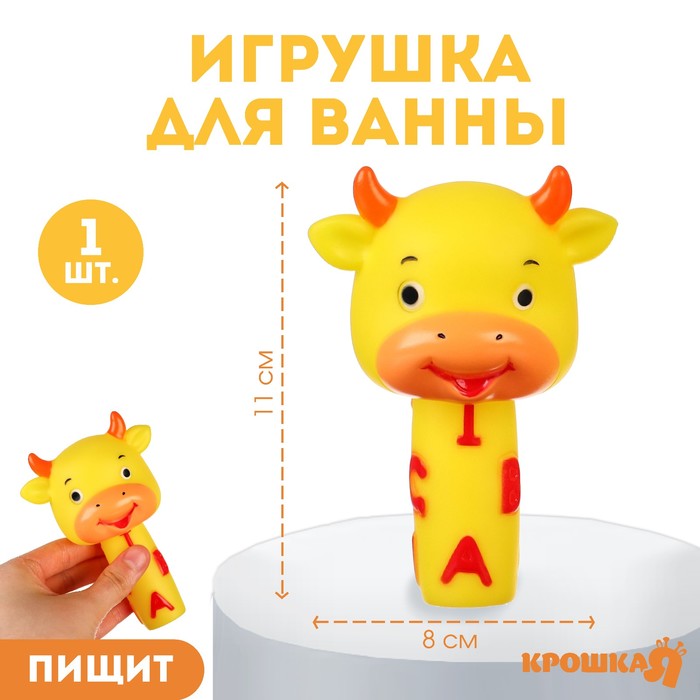 Резиновая игрушка для ванны «Малыши: Телёнок», Крошка Я 9936706