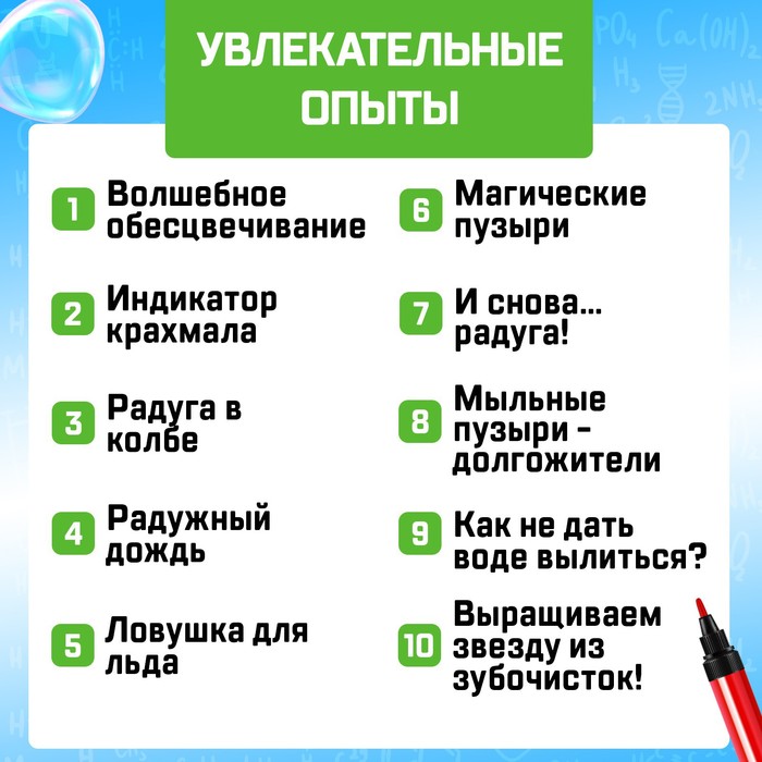 Набор для опытов «Увлекательная наука», 10 опытов 4694900