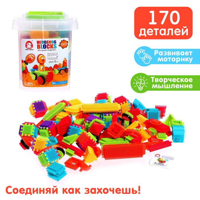 Конструктор игольчатый BRISTLES, 170 деталей 6987811