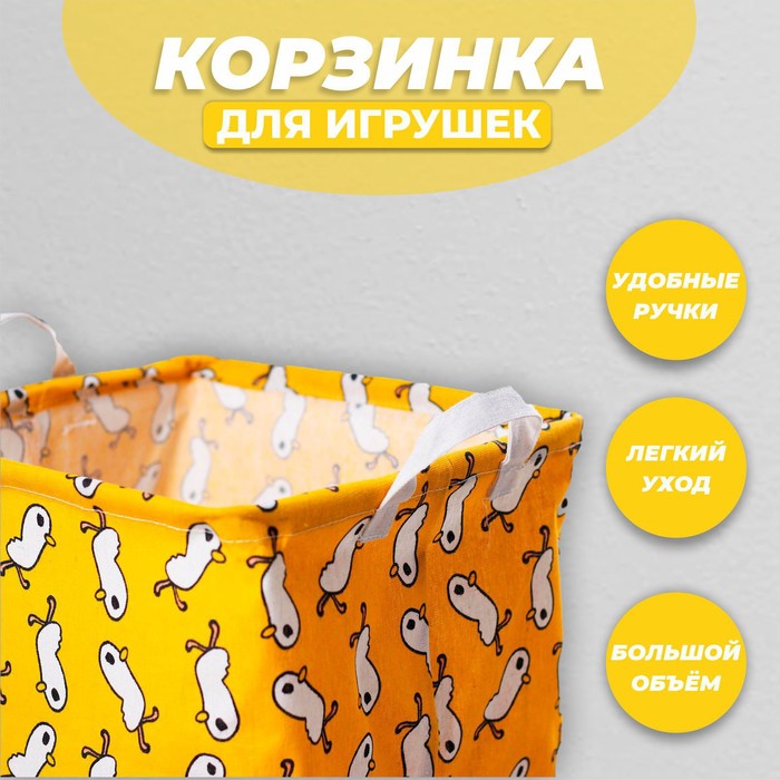 Корзинка для игрушек «Птенчик» 32?32?32 см 5115288