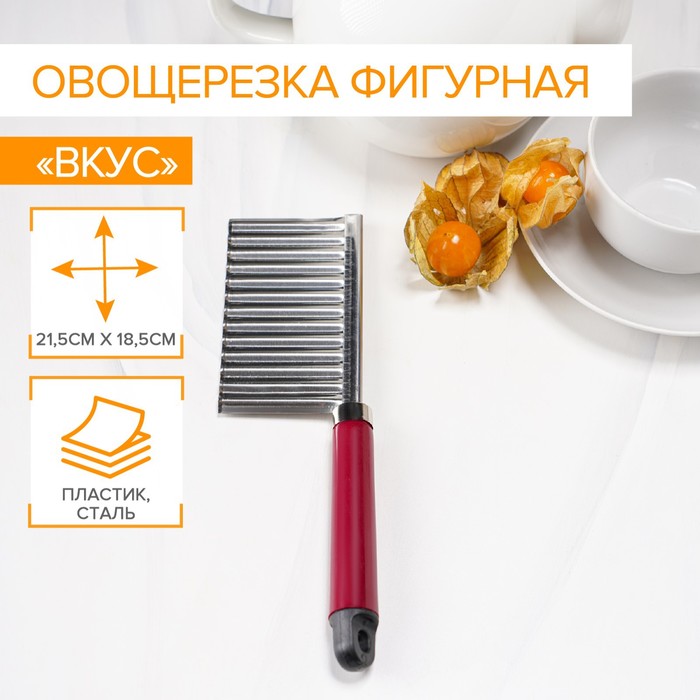 Нож для фигурной резки Доляна «Вкус», 18,5x5,5 см, цвет бордовый 775436