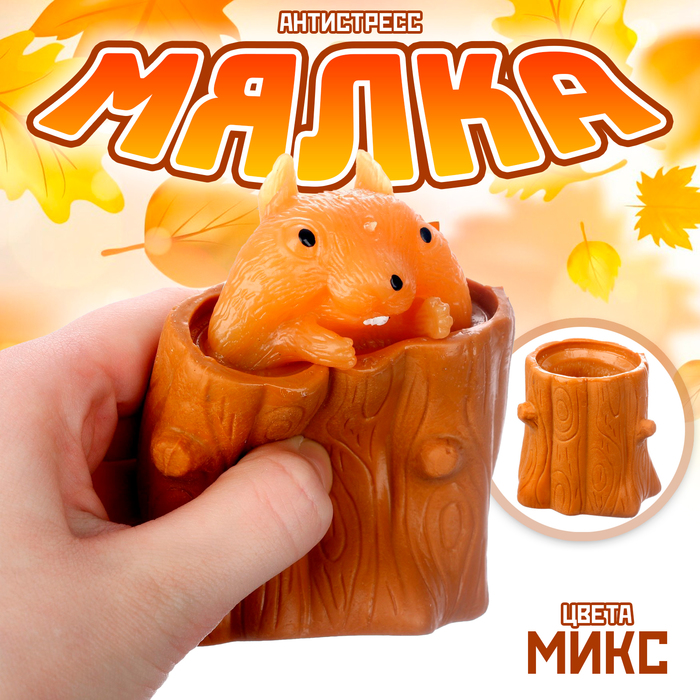 Мялка «Пенек с белочкой», цвета МИКС 7037230