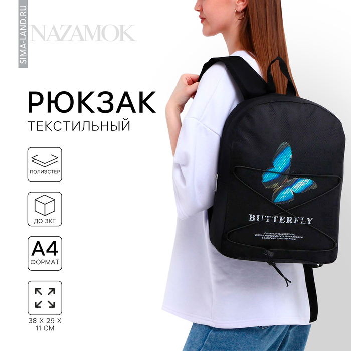 Рюкзак школьный текстильный со шнуровкой BUTTERFLY, 38х29х11 см, чёрный 9760668