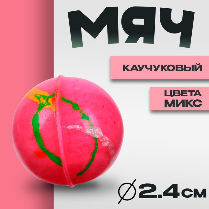 Мяч каучуковый «Блеск», 2,4 см, цвета МИКС 2767629