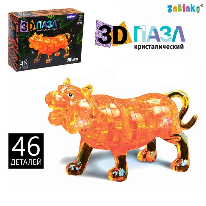 3D пазл «Волшебный тигр», кристаллический, 46 деталей, цвета МИКС 6488789