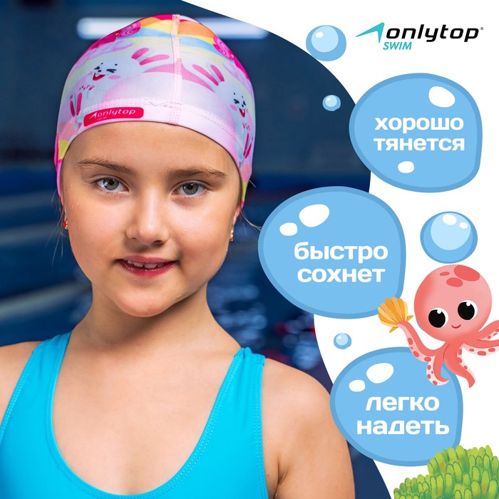 Шапочка для плавания детская ONLYTOP Cute, тканевая, обхват 46-52 см 5089102