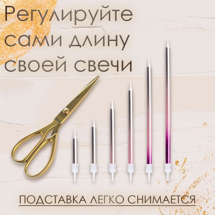 Свечи в торт Ройс. Градиент, 6 шт, высокие, 13 см, фиолетовый, розовый, серебро 5060040