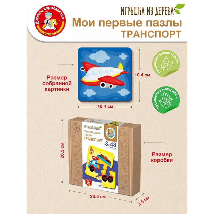 Пазлы из дерева. Мои первые пазлы «Транспорт» 48 эл. 9880403