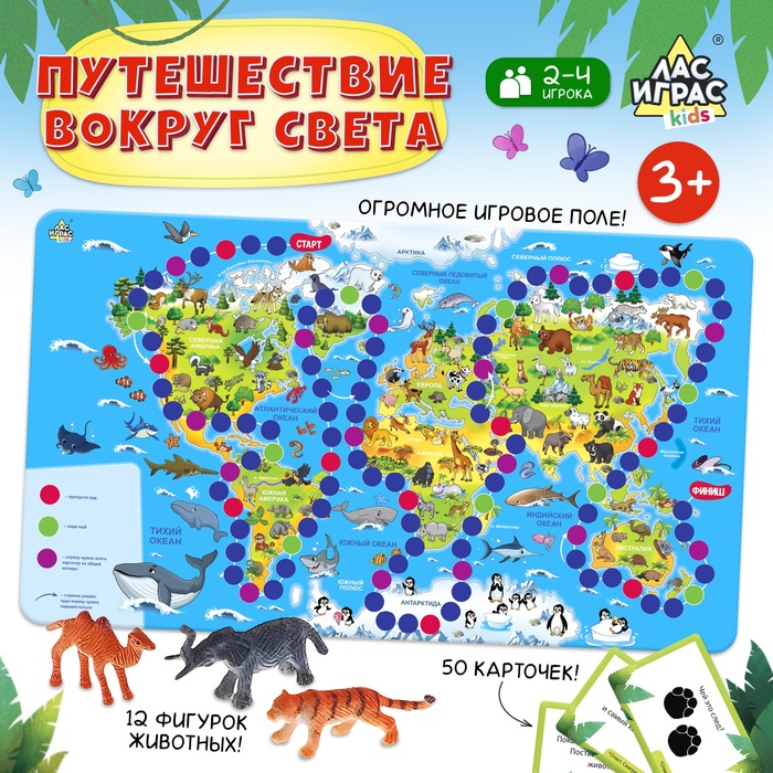 Настольная игра-бродилка «Путешествие вокруг света», набор пластиковых животных, карточки, 2-4 игрока, 3+ 4483871