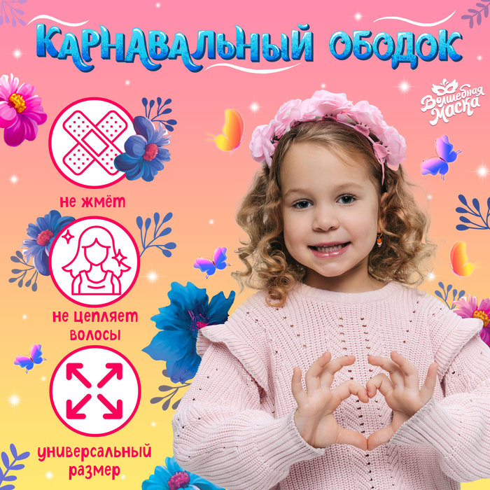 Карнавальный ободок «Розовые розы» 9642199
