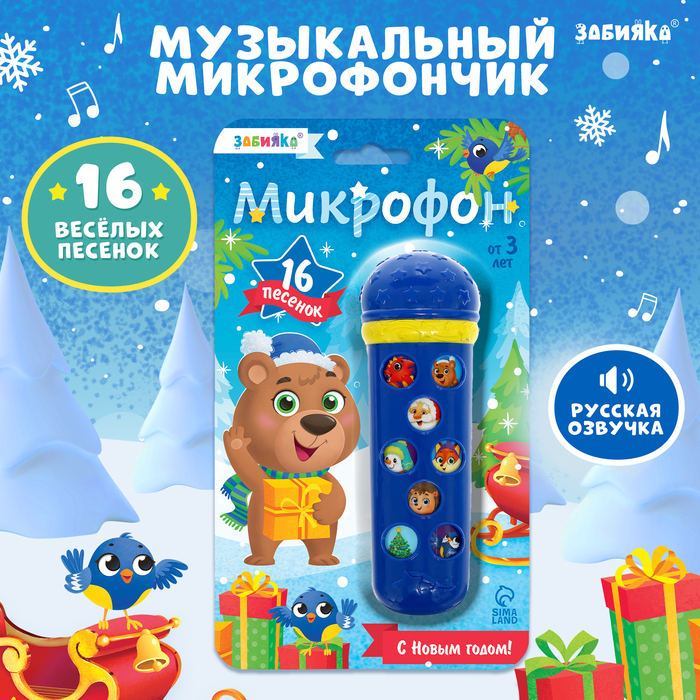 Новый год. Микрофон музыкальный «Новогодний», звук, цвет синий 9604212