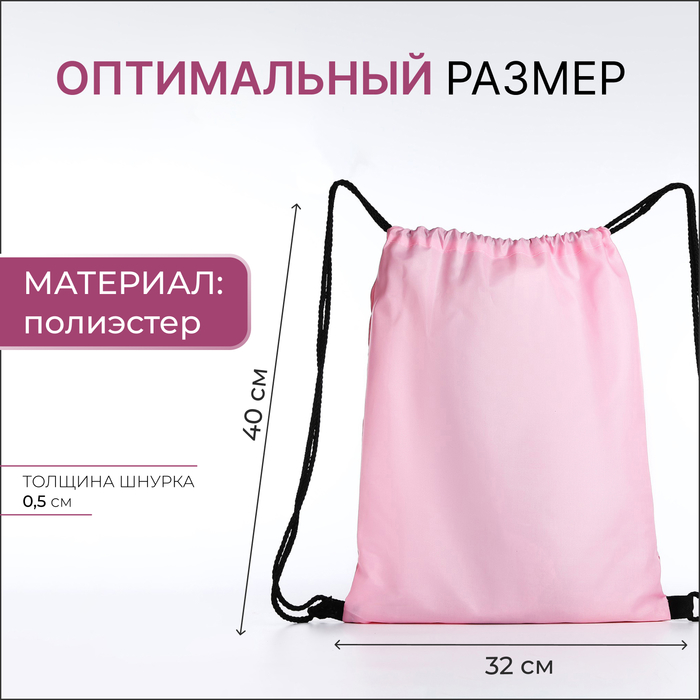 Мешок для обуви на шнурке, цвет розовый/разноцветный 9824423