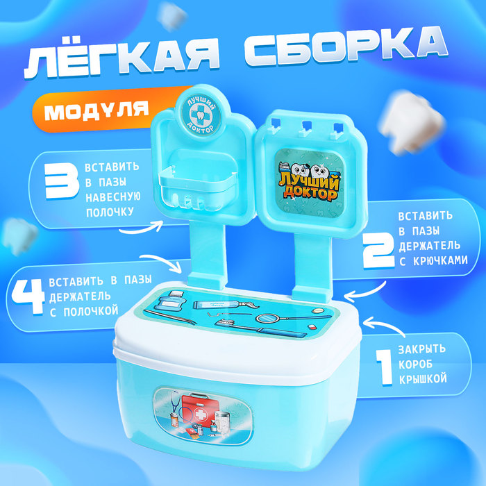 Игровой набор доктора «Лучший доктор. Стоматолог» 5178736