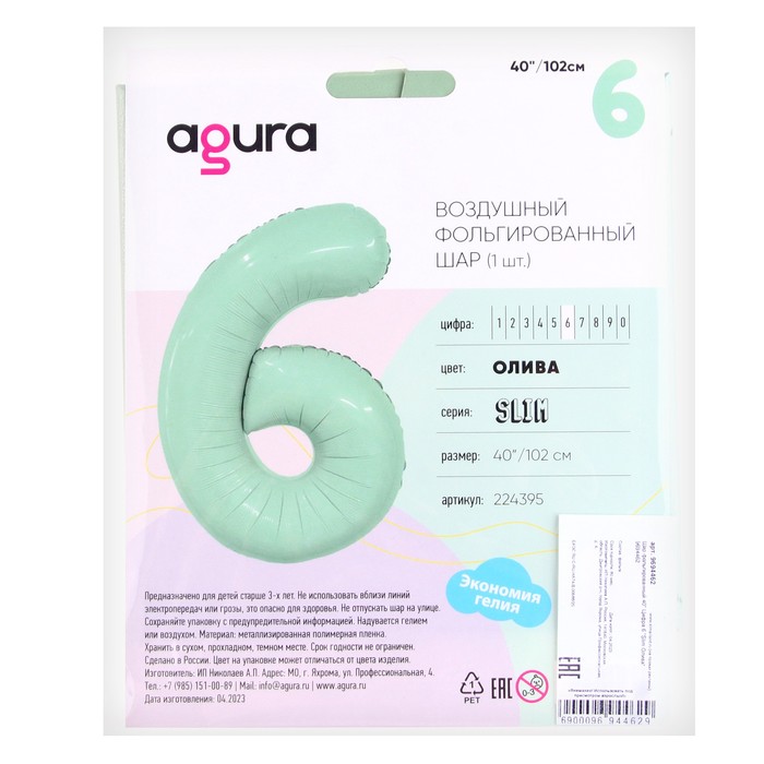 Шар фольгированный 40 «Цифра 6», олива Slim 9694462
