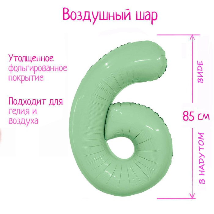 Шар фольгированный 40 «Цифра 6», олива Slim 9694462