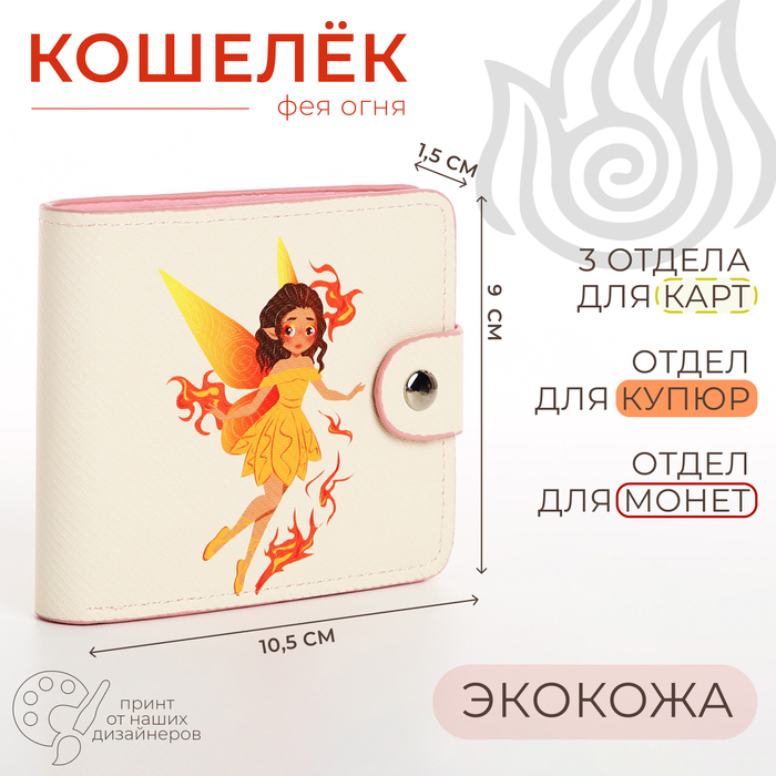 Кошелёк на кнопке, цвет бежевый 9750666