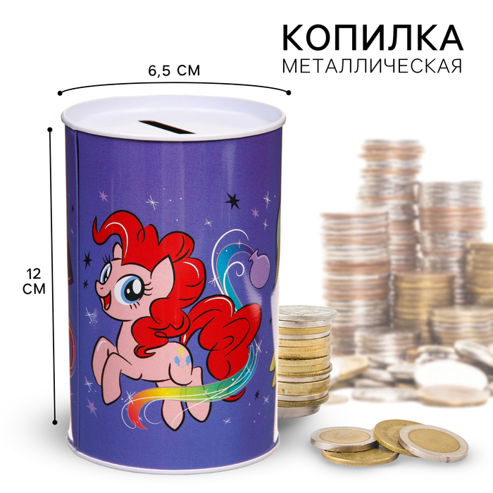 Копилка металлическая, 6,5 см х 6,5 см х 12 см Make your own magic, My Little Pony 5187385