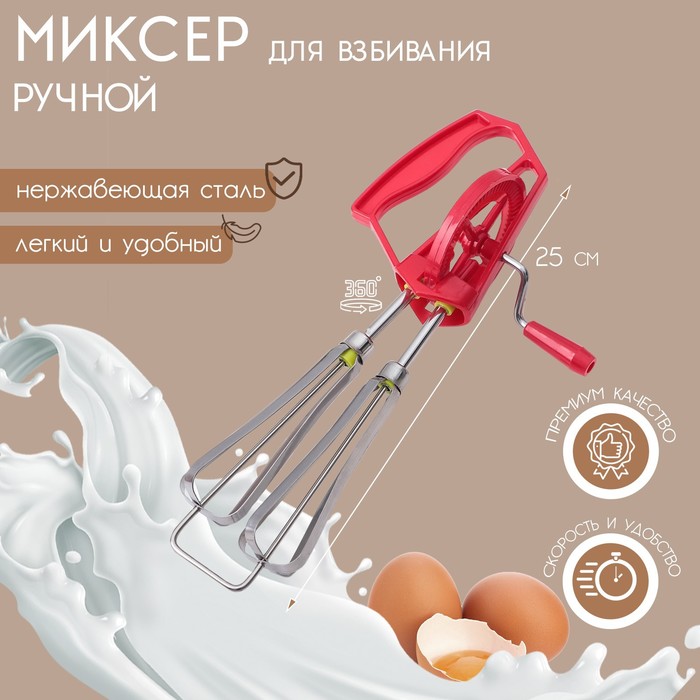 Миксер ручной Доляна «Валерон», 25 см, цвет МИКС 3952929