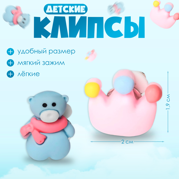 Клипсы детские «Выбражулька» мишка и корона, цветные 9329318