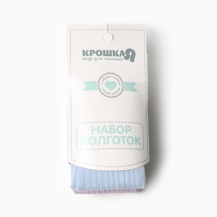 Набор колготок Крошка Я BASIC LINE, рост 68-74 см, голубой / сиреневый 9834301