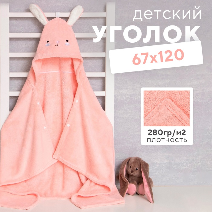 Полотенце с капюшоном Крошка Я, цвет розовый, 67х120 см, 100% п/э, 280 г/м2 9425825