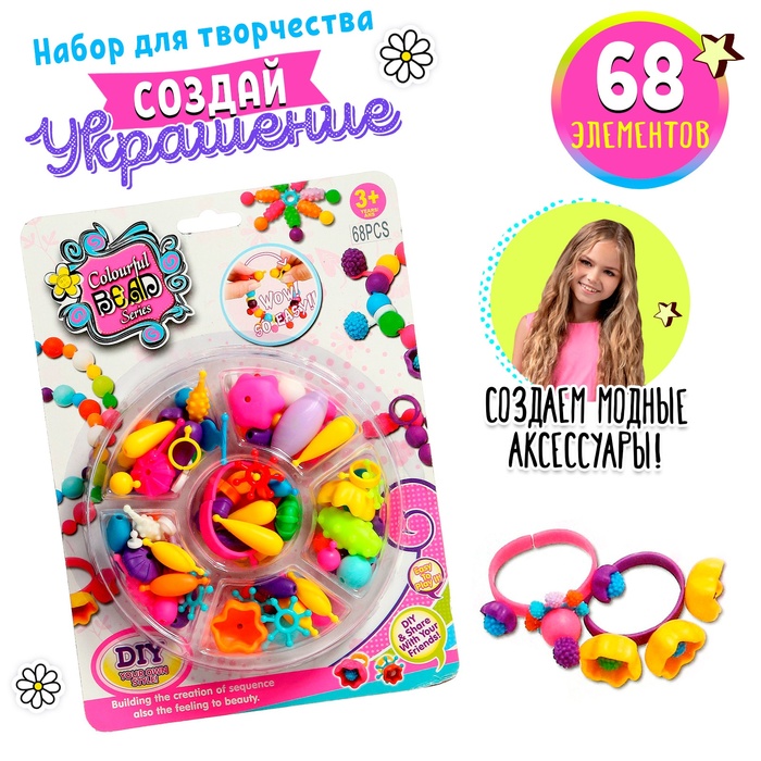 Набор для создания украшений Beads set, 68 элементов 9212139