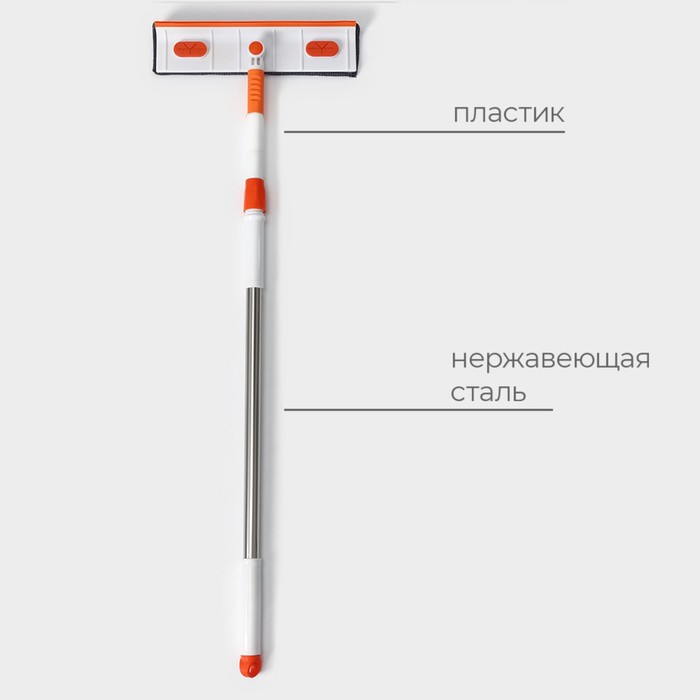 Окномойка с насадкой из микрофибры Raccoon, фиксатор, стальная телескопическая ручка, 28x7x85(120) см, цвет белый, оранжевый 7868960