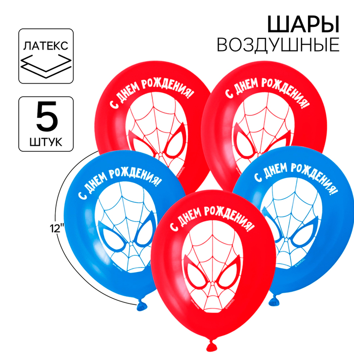 Шар латексный 12 «С днём рождения! Человек-паук», 5 шт. 3719624