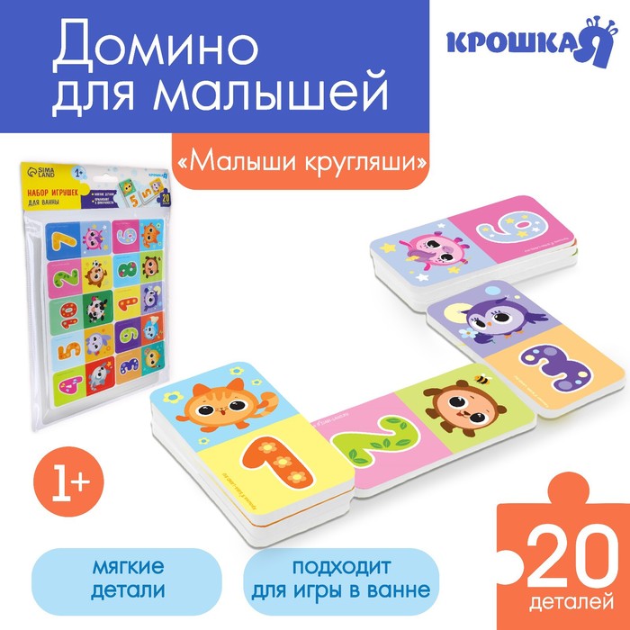 Домино EVA для игры в ванне «Кругляшики», 20 деталей 9225949