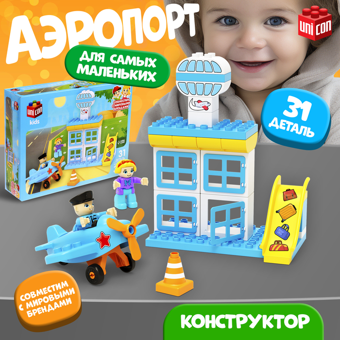 Конструктор «Аэропорт», в наборе наклейки и 2 фигурки, 31 деталь 9826976