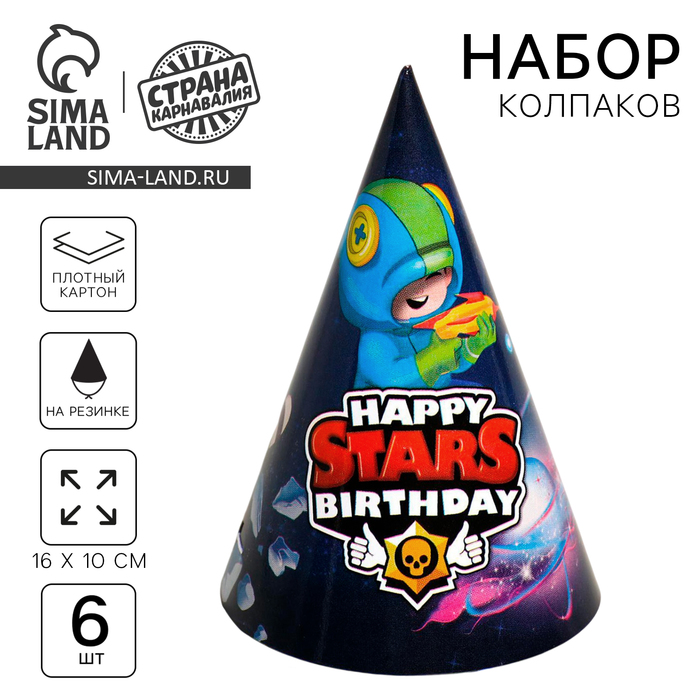 Колпак бумажный Stars, набор 6 штук 9520336