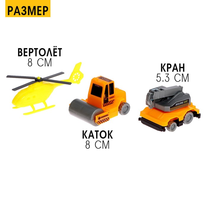 Игровой набор «Стройплощадка», 2 уровня, вертолетная площадка 1475174