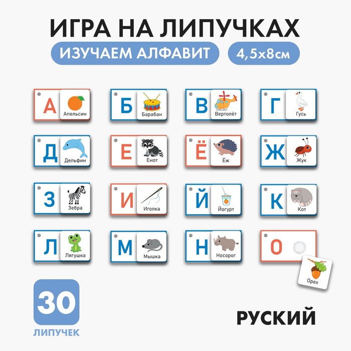 Игра на липучках «Изучаем алфавит» 7855081