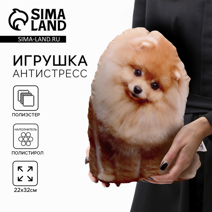 Игрушка антистресс, собака «Шпиц» 9326991