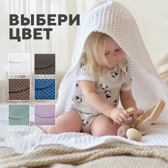 Полотенце уголок вафельное Крошка Я Boho 120х120 см, цвет белый, 100% хлопок, 290 г/м2 6243538