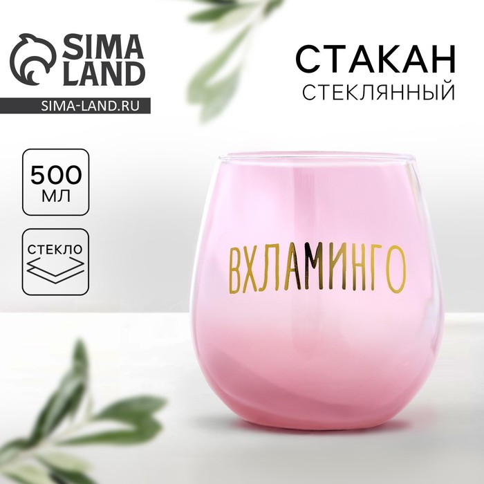 Стакан «Вхламинго», 500 мл 4708768