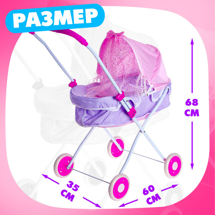 Коляска для кукол, универсальная, металлический каркас 6852719