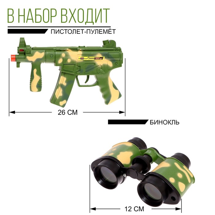 Набор военного «Защитник», 8 предметов, световые и звуковые эффекты 1529770