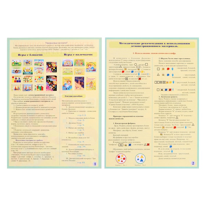 Демонстрационный материал к блокам Дьенеша и палочкам Кюизенера 1126736