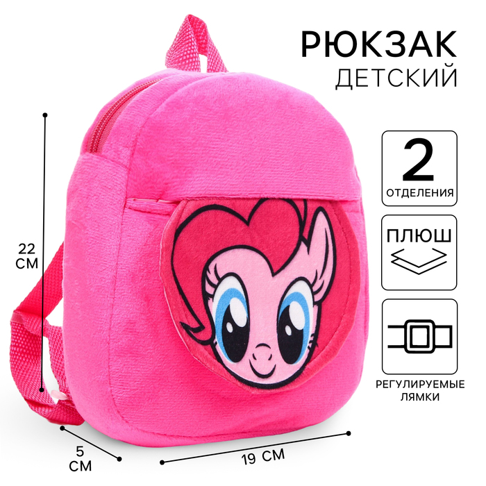 Рюкзак плюшевый на молнии, с карманом, 19 х 22 см Пинки Пай, My little Pony 7486351