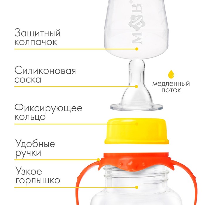 Бутылочка для кормления «Жирафик Лило», классическое горло, с ручками, 250 мл., от 0 мес., цвет оранжевый 2969828