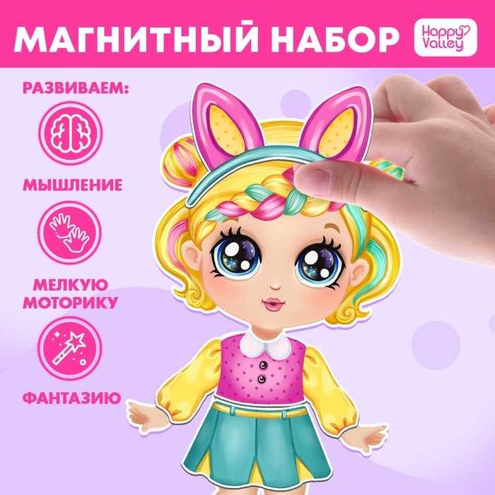 Магнитная игра «Стильная крошка» 7025469