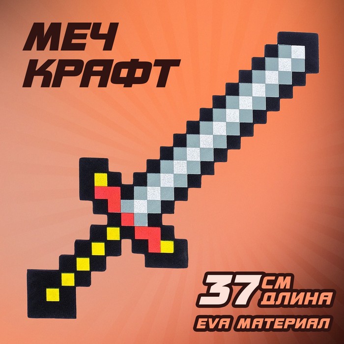 Меч мягкий «Крафт» 3014951