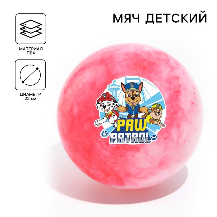 Мяч детский Paw Patrol, 22 см, 60 г, мрамор, МИКС 5083427