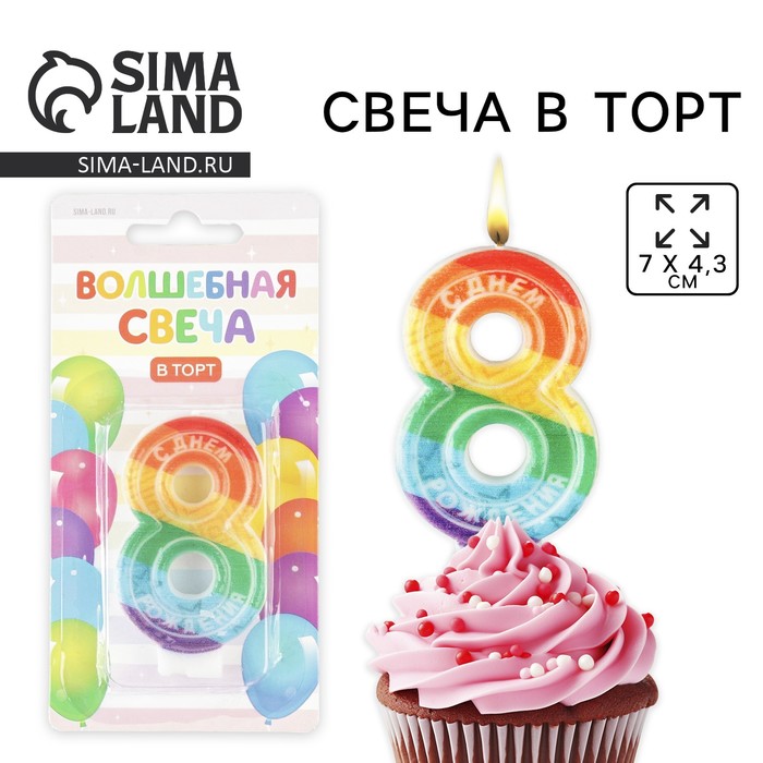 Свеча для торта, цифра 8 «С Днем рождения», 7 х 4,3 см 7501433