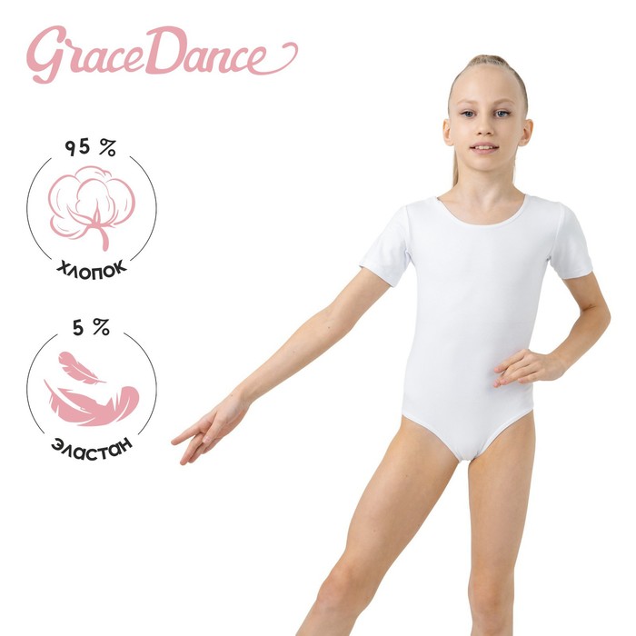 Купальник для гимнастики и танцев Grace Dance, р. 42, цвет белый 9825522