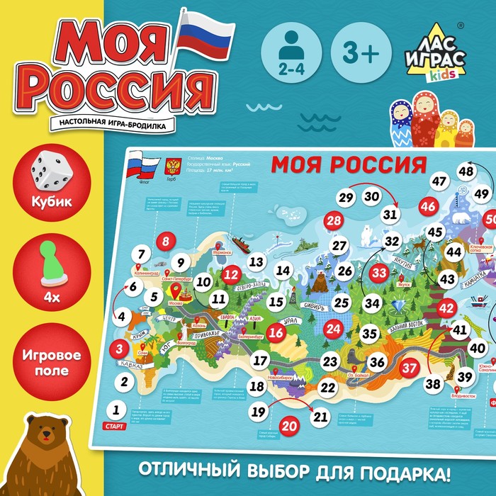 Игра-бродилка «Моя Россия» 4973114