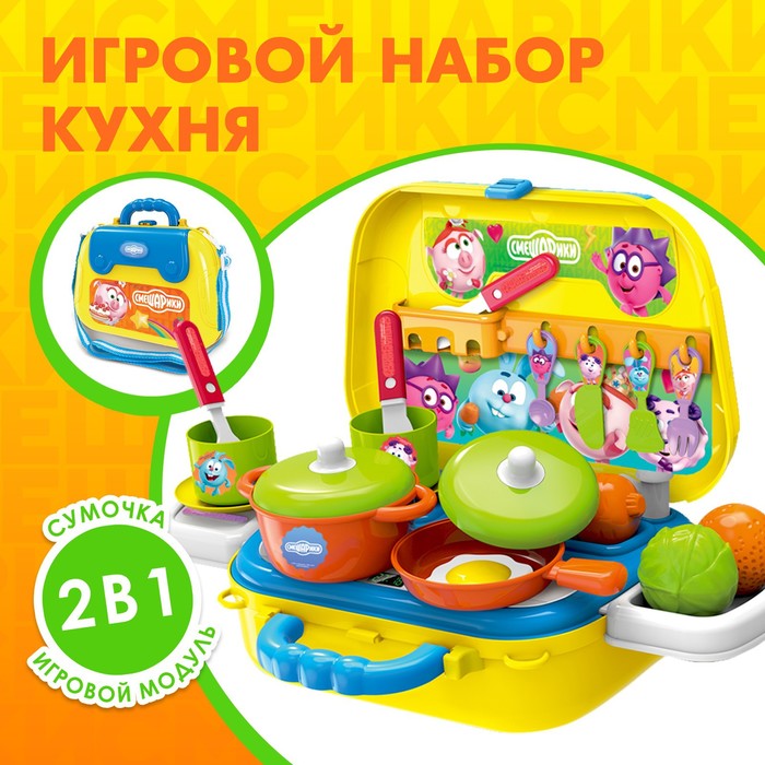 Игровой набор «Весёлая кухня», Смешарики, с аксессуарами, в сумке 7314147