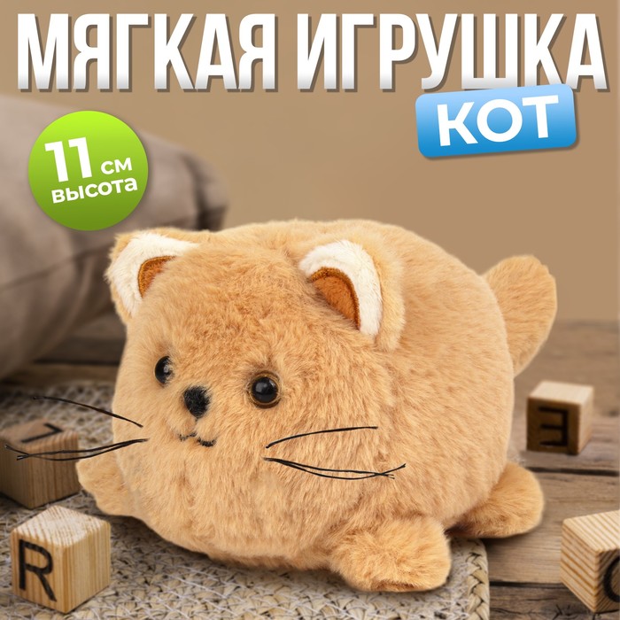 Мягкая игрушка Кот 9905566