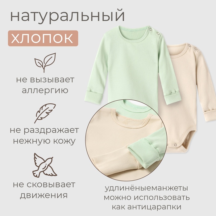 Комплект боди детских MINAKU: Basic Line BABY, цвет шалфей/бежевый, рост 62-68 10303458